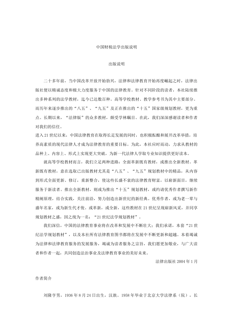 中国财税法学_第2页