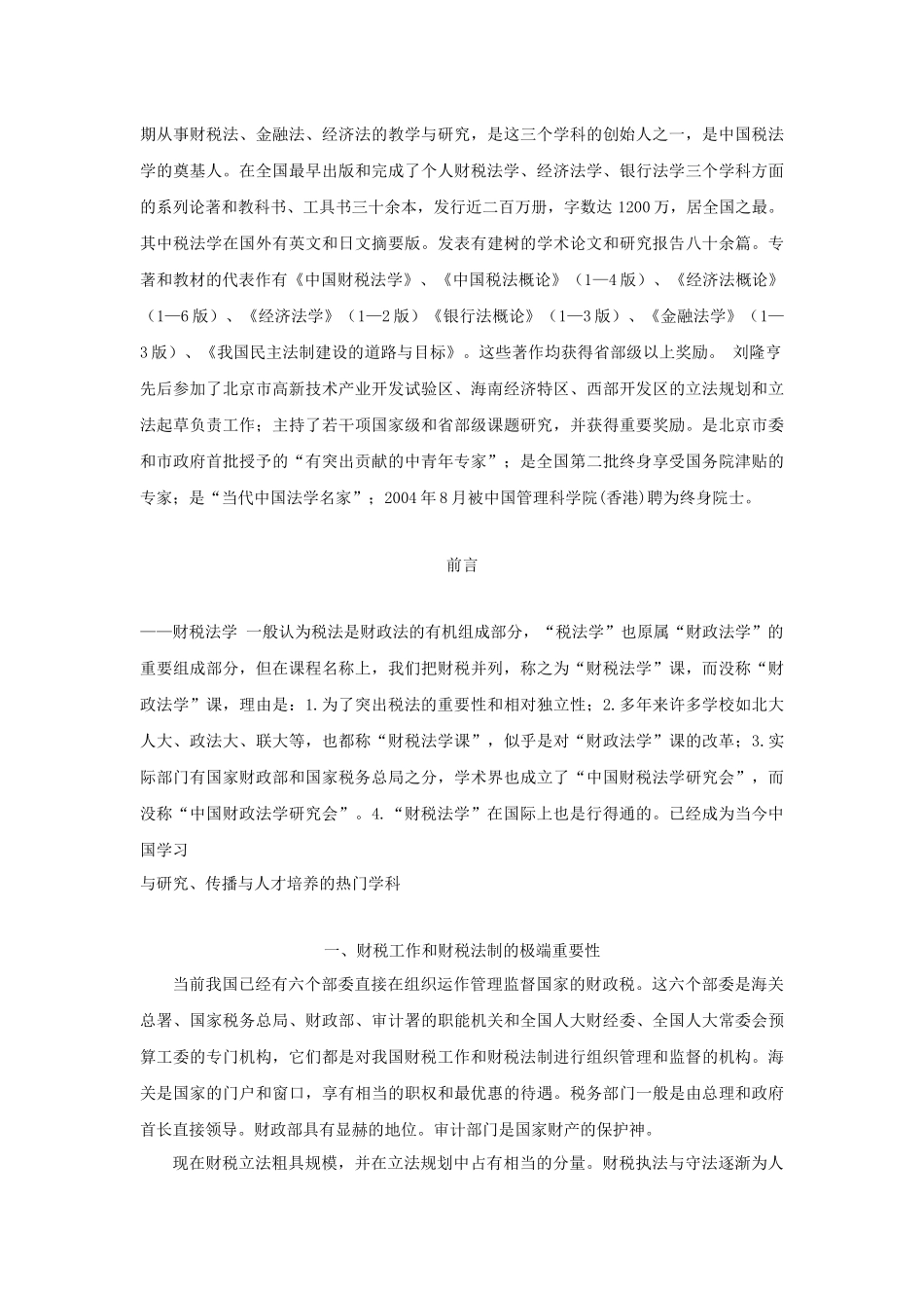 中国财税法学_第3页