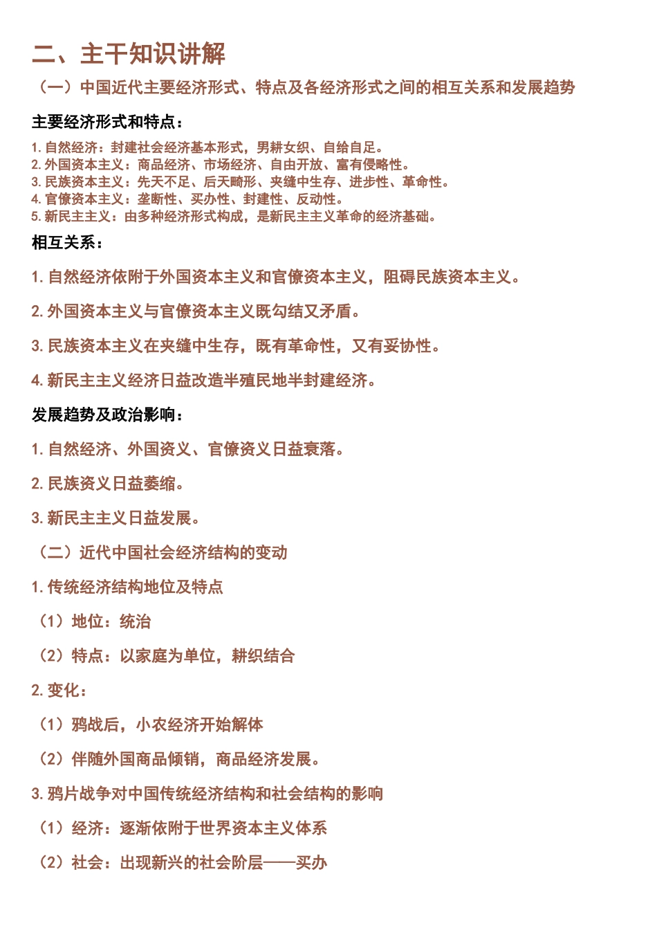 中国近代经济结构的变化和资本主义的曲折发展_第2页