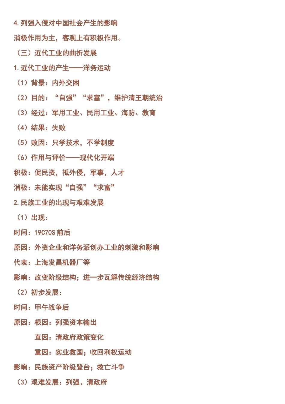 中国近代经济结构的变化和资本主义的曲折发展_第3页
