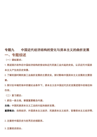 中国近代经济结构的变化和资本主义的曲折发展