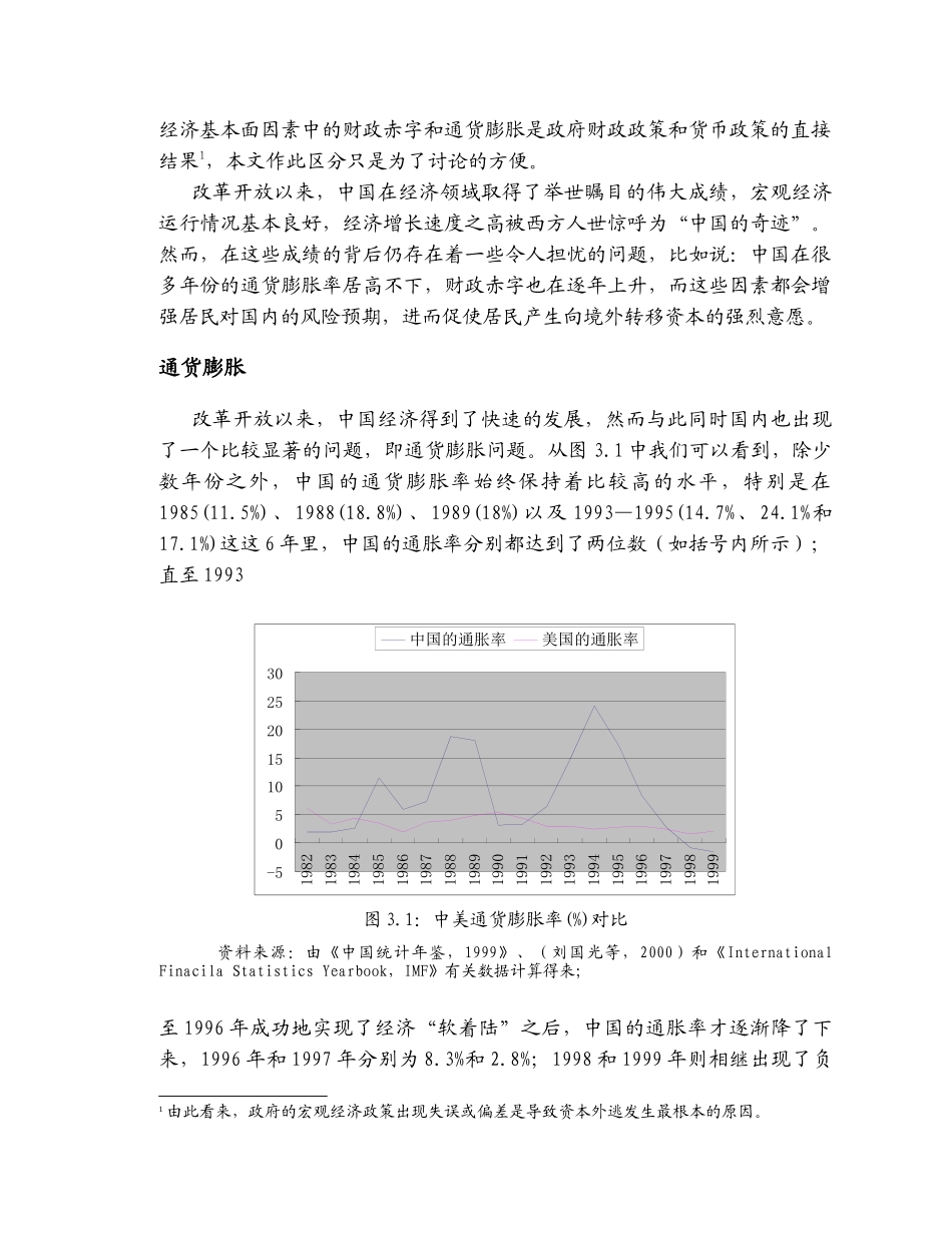 中国资本外逃的成因分析及模型检验_第2页