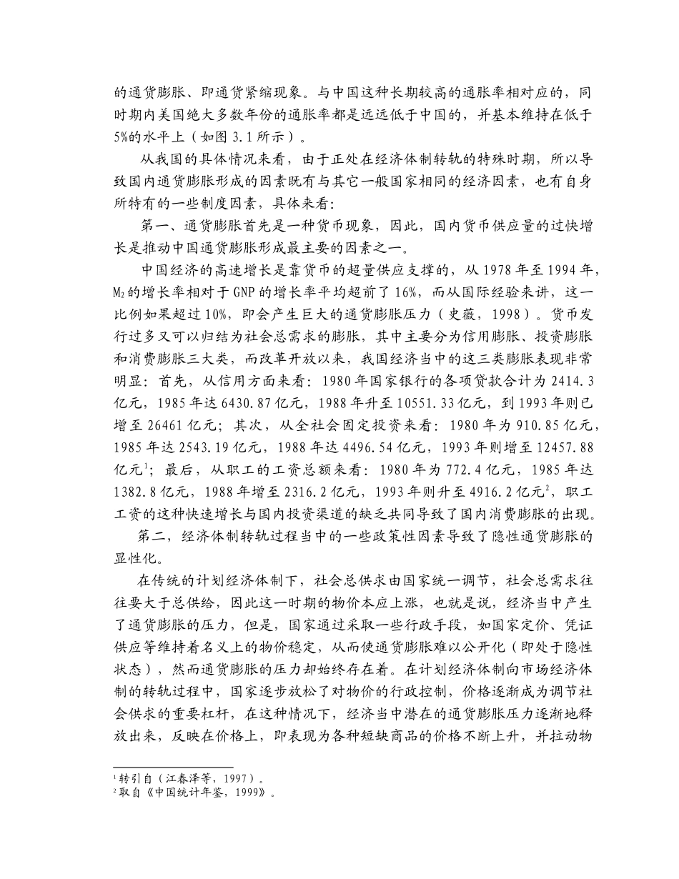 中国资本外逃的成因分析及模型检验_第3页