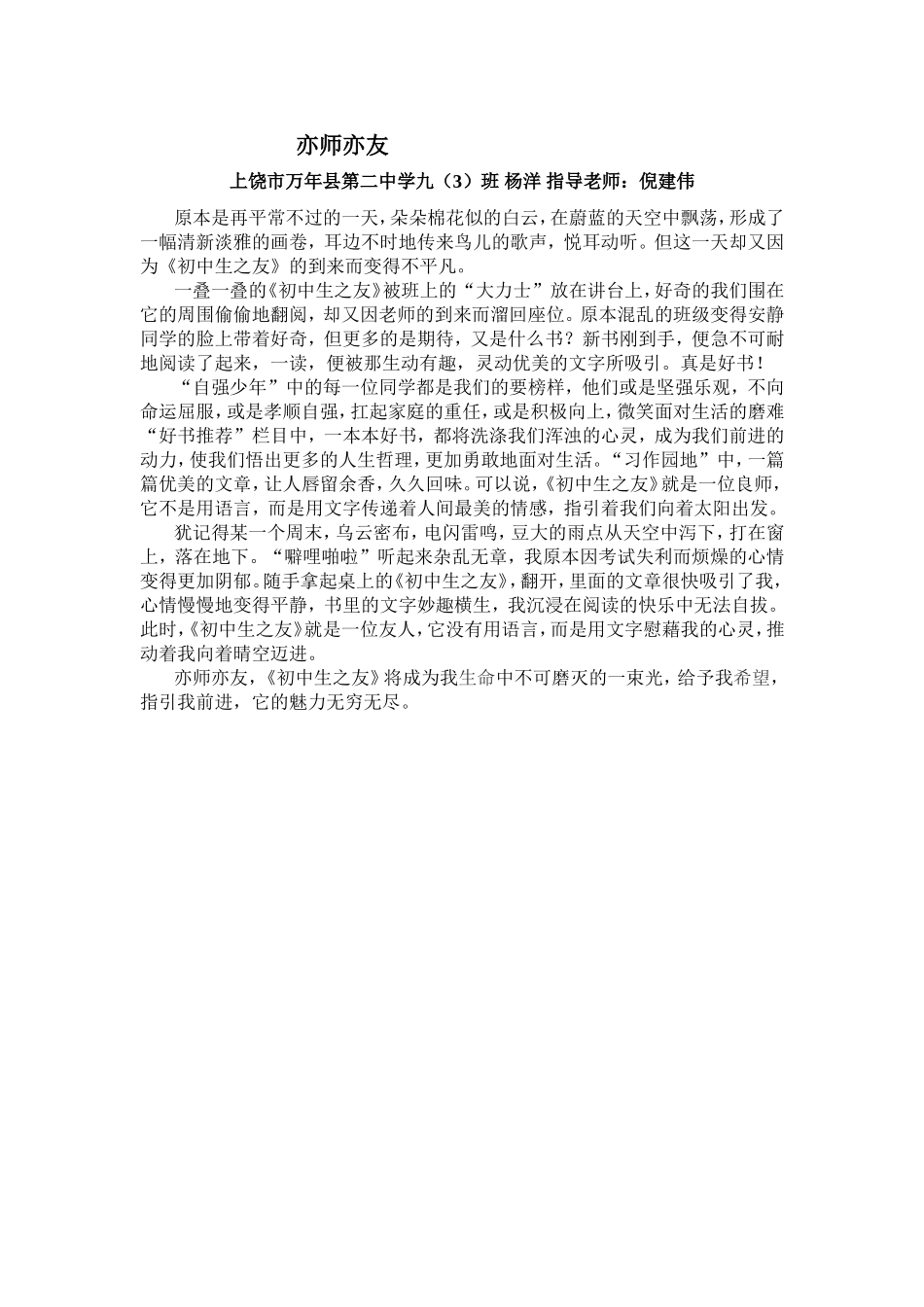 亦师亦友（杨洋初中生之友征文）_第1页