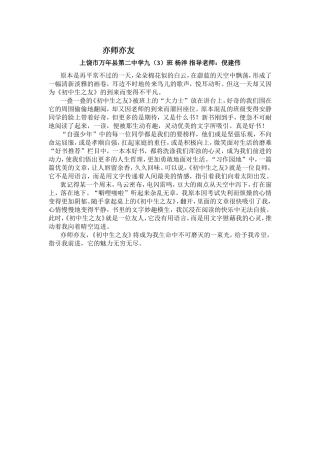 亦师亦友（杨洋初中生之友征文）
