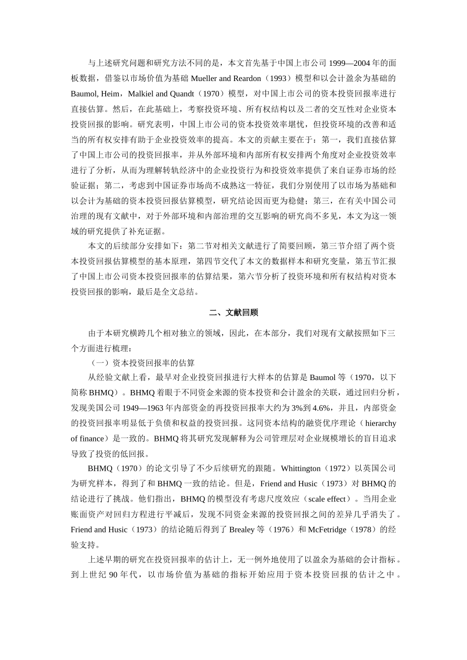 中国资本投资回报率的估算和影响因素分析_第3页