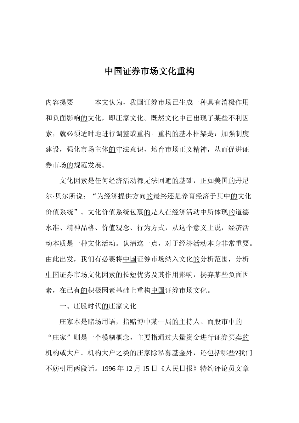 中国证券市场文化重构( 11)_第1页