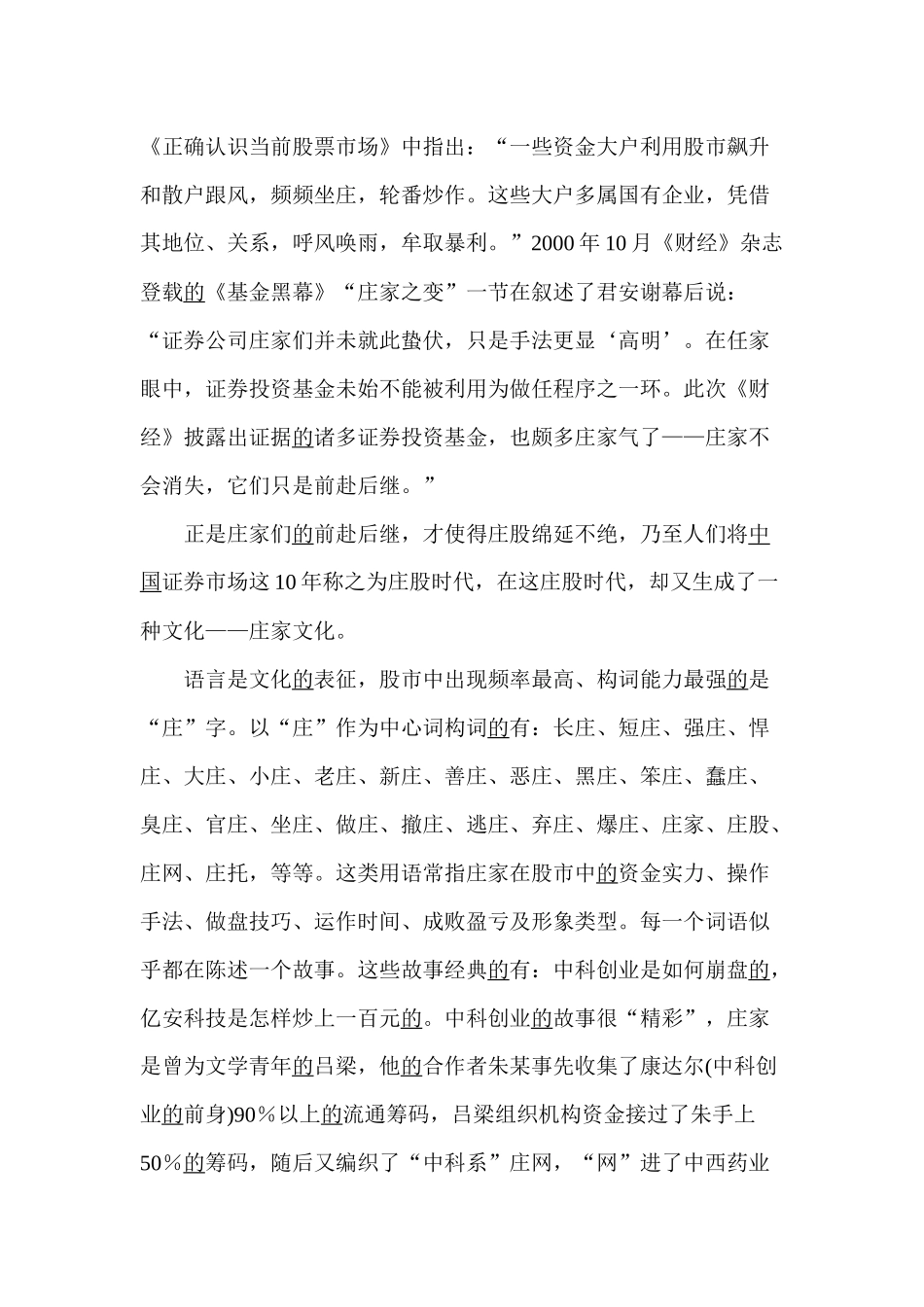 中国证券市场文化重构( 11)_第2页