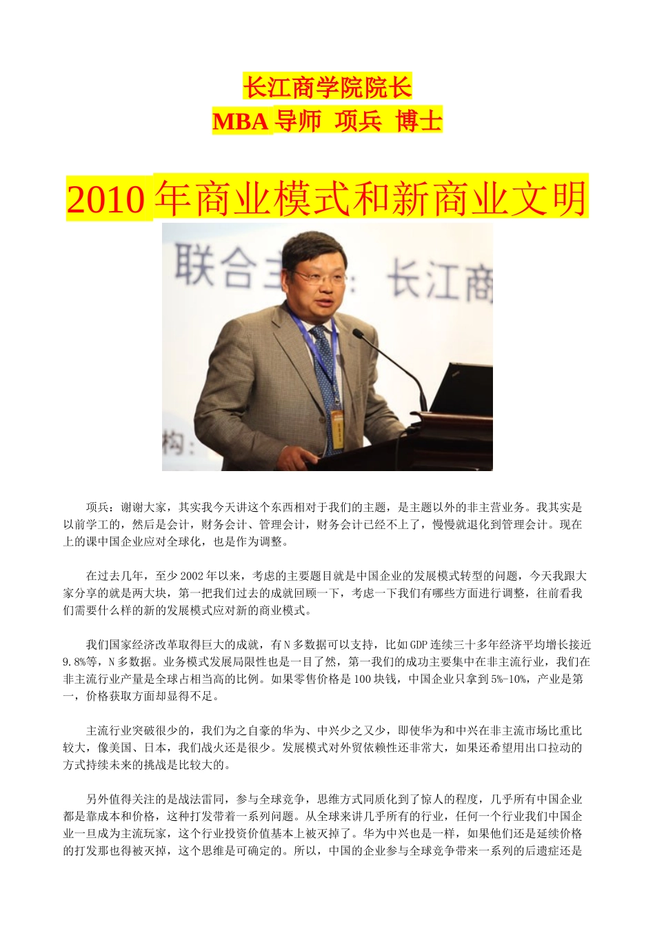 中国财务管理CFO培训emba_第2页