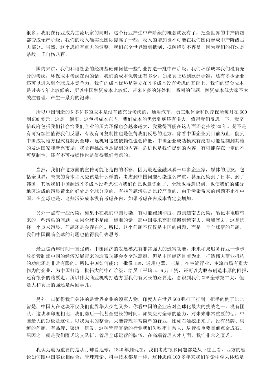 中国财务管理CFO培训emba_第3页