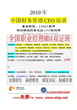 中国财务管理CFO培训emba