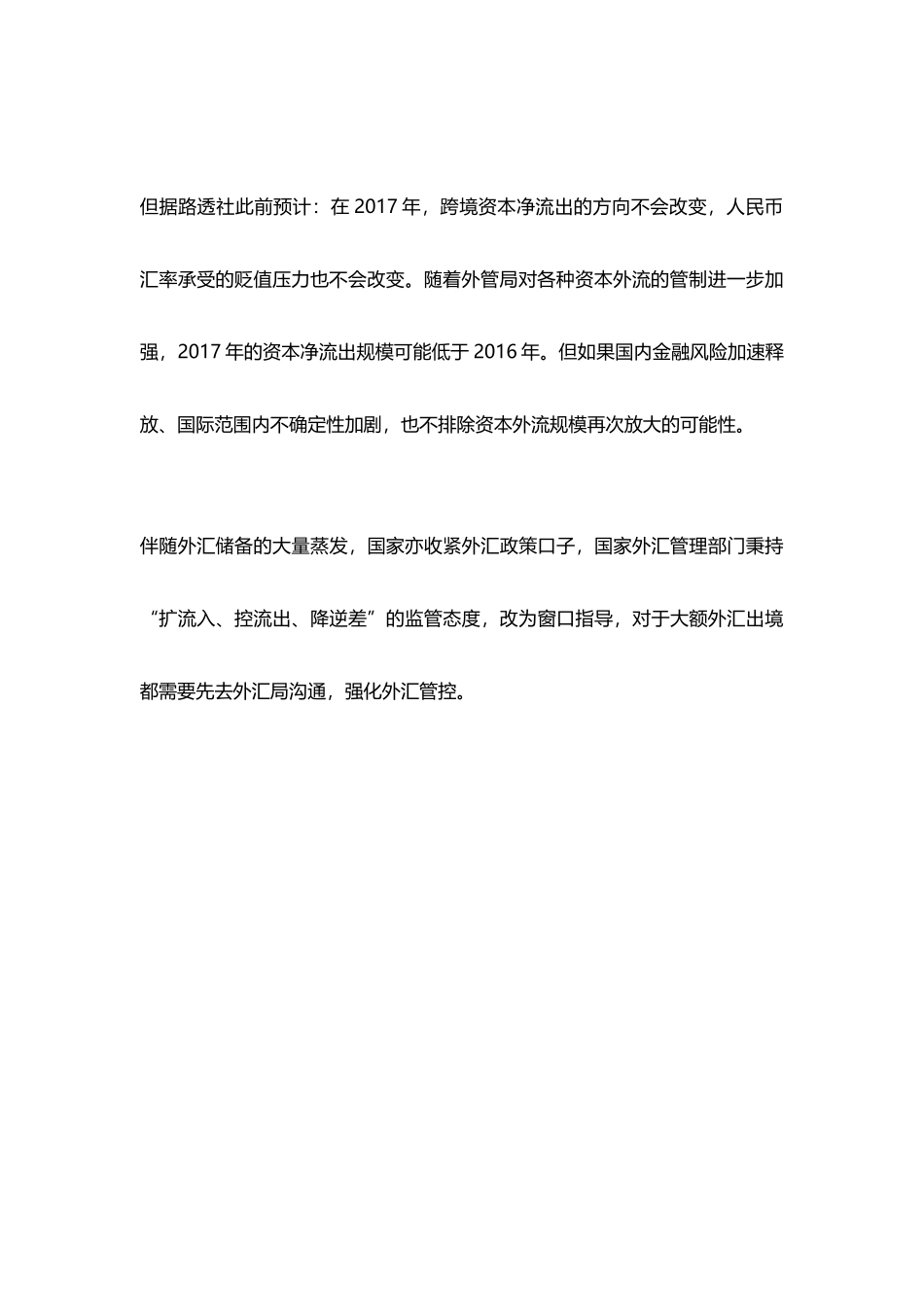 中国资金出境途径与政策红线_马来西亚房产投资_南洋置业_第3页