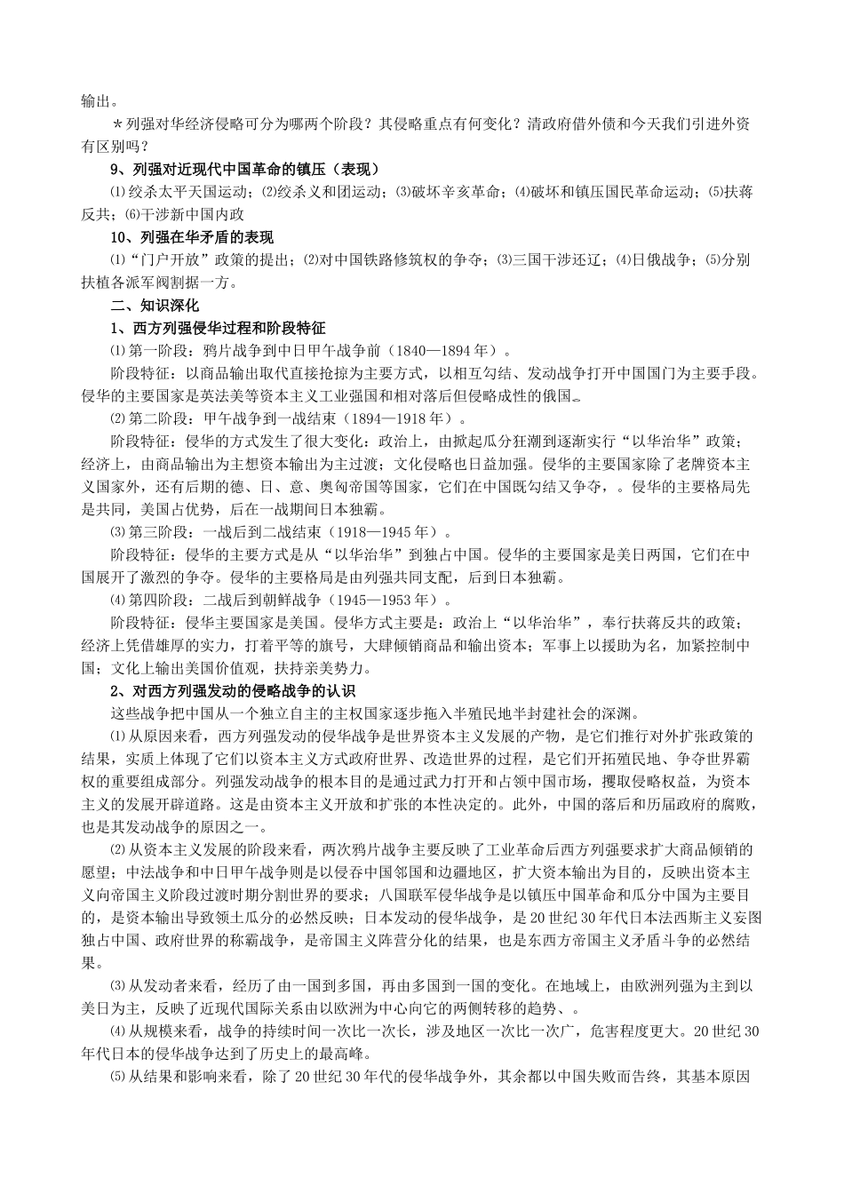 中国近现代史之资本主义列强侵华_第2页