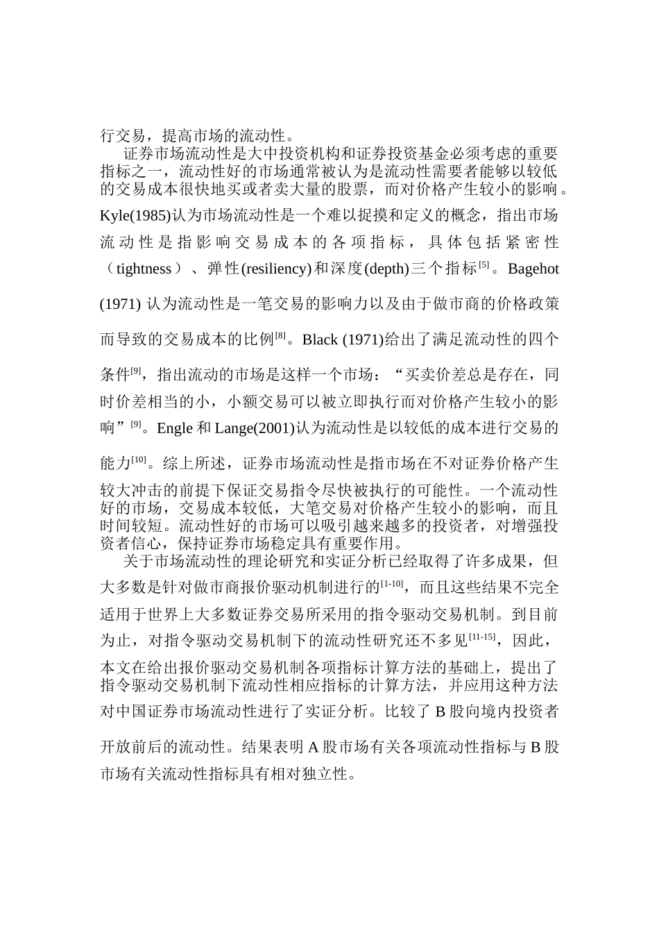 中国证券市场流动性研究( 9页)_第2页