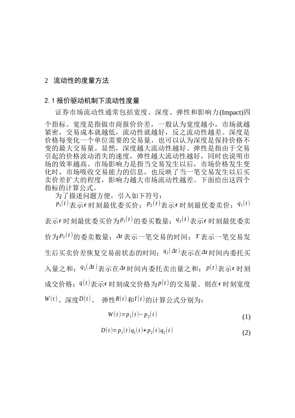 中国证券市场流动性研究( 9页)_第3页