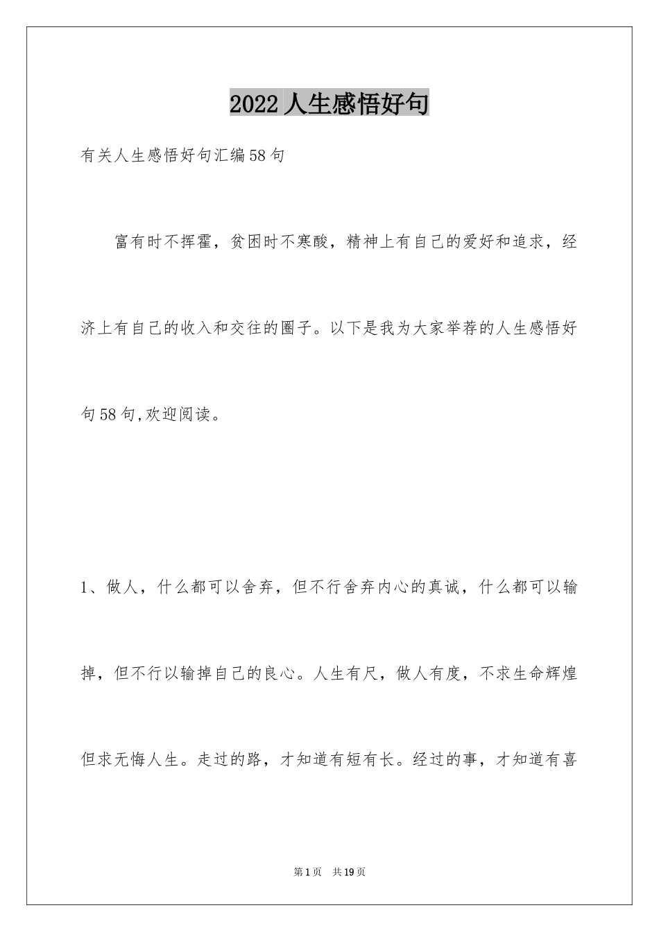 2024人生感悟好句_第1页