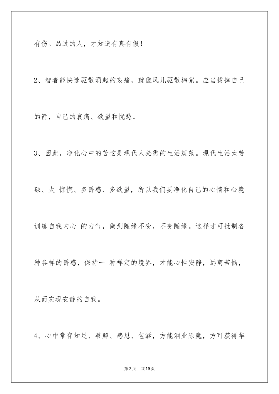 2024人生感悟好句_第2页