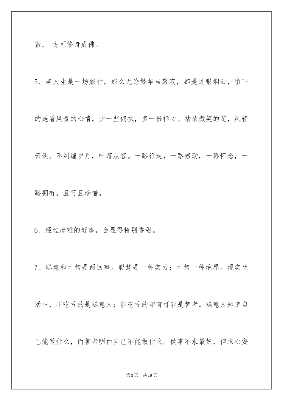 2024人生感悟好句_第3页