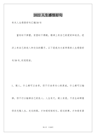 2024人生感悟好句