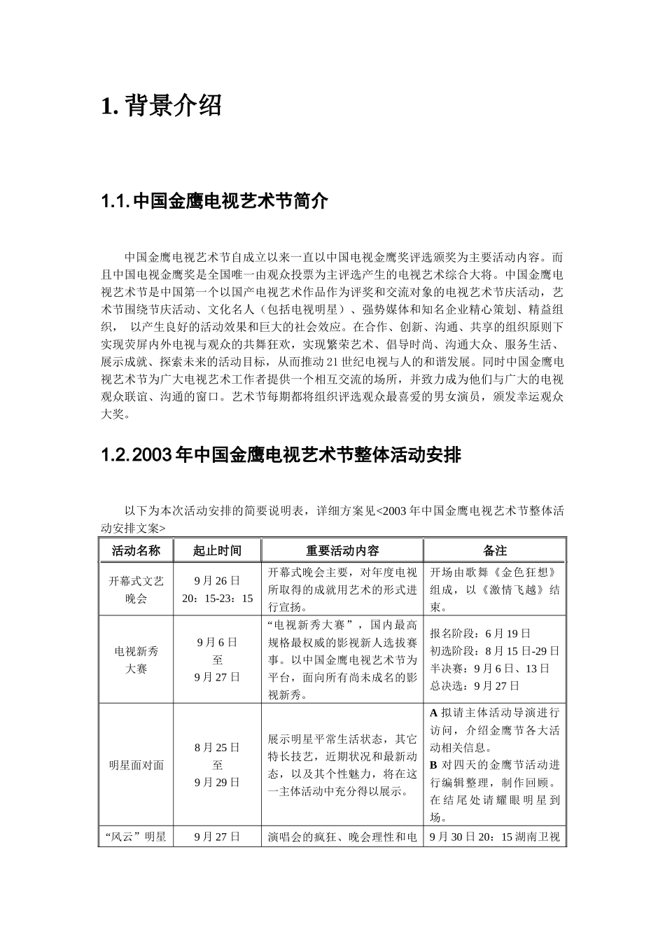 中国金鹰电视艺术节移动短信服务方案_第3页
