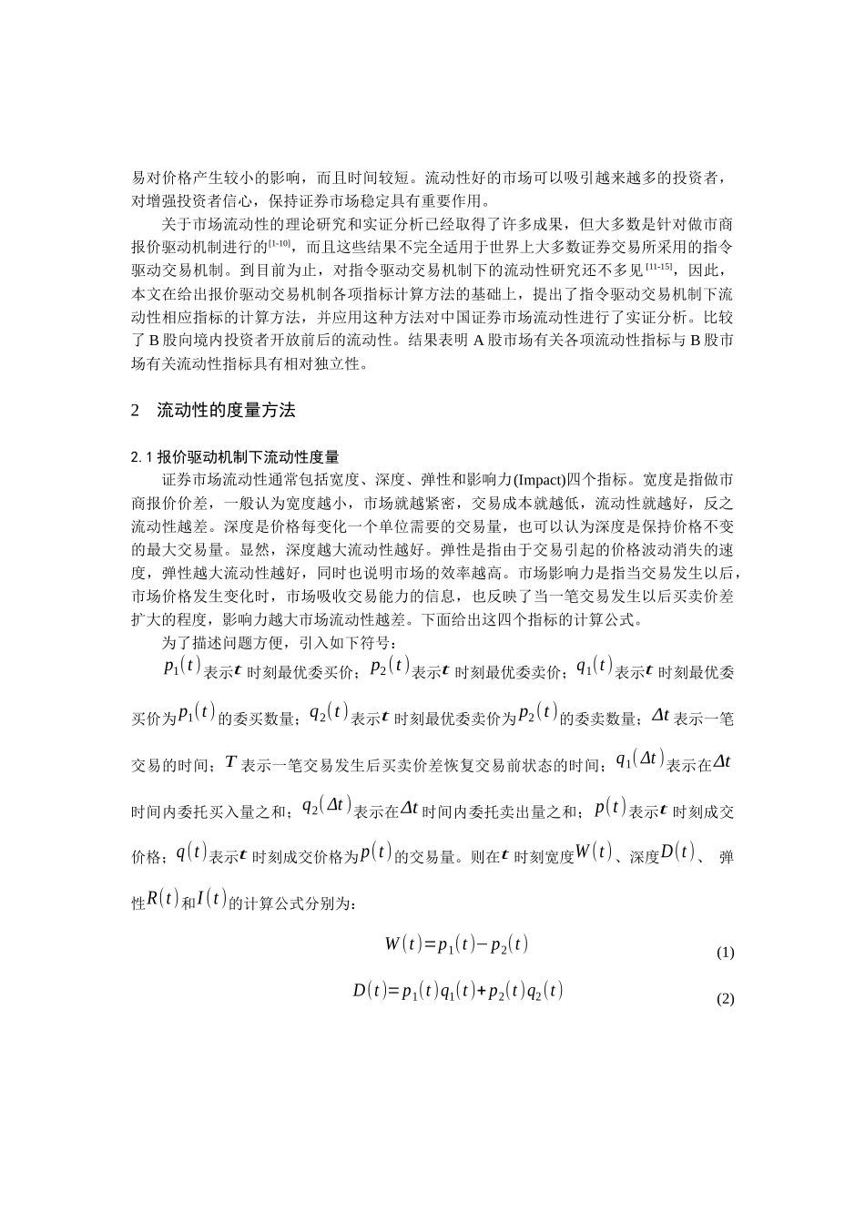 中国证券市场流动性研究报告_第2页