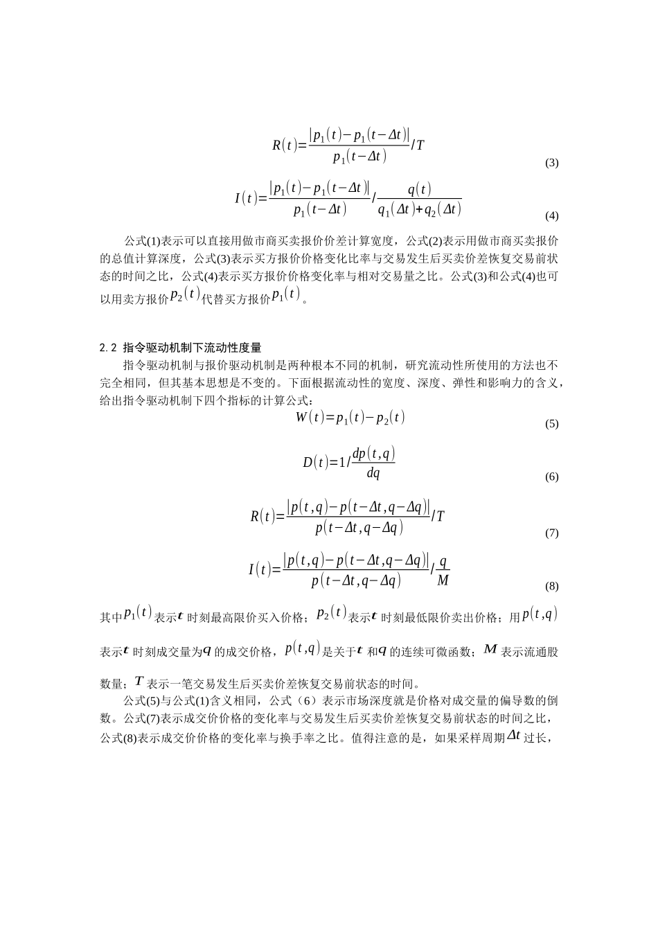中国证券市场流动性研究报告_第3页