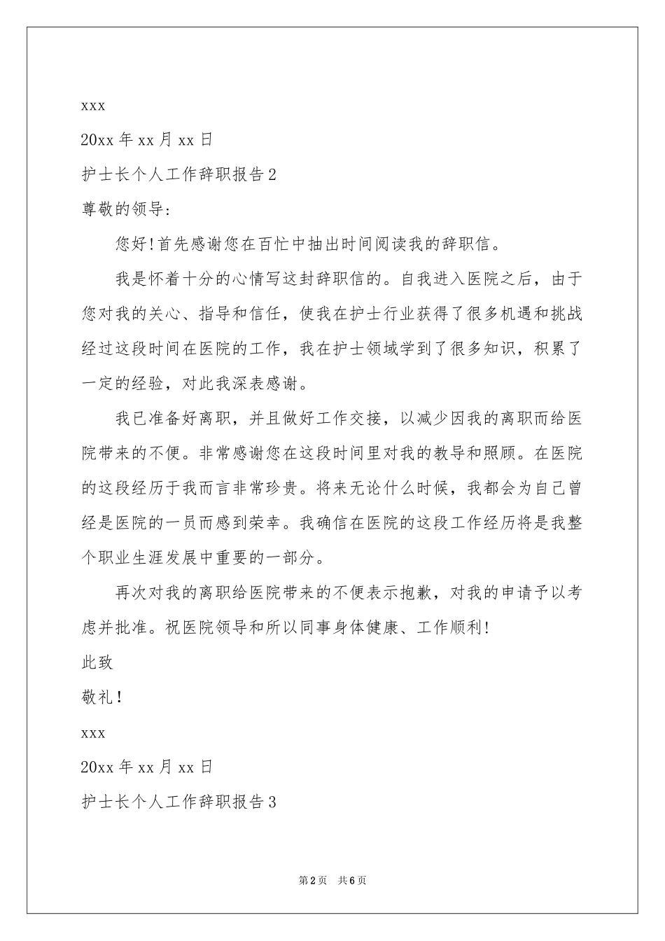 护士长个人工作辞职报告_第2页