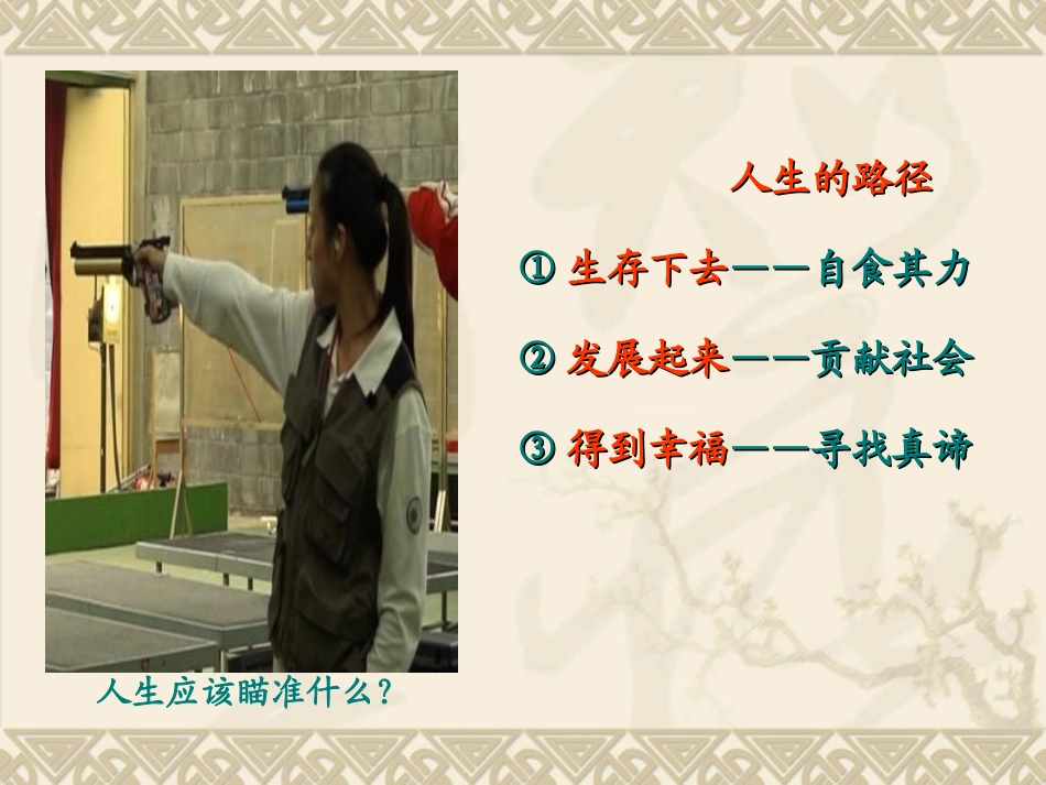 教师的道德成长—郑重_第2页