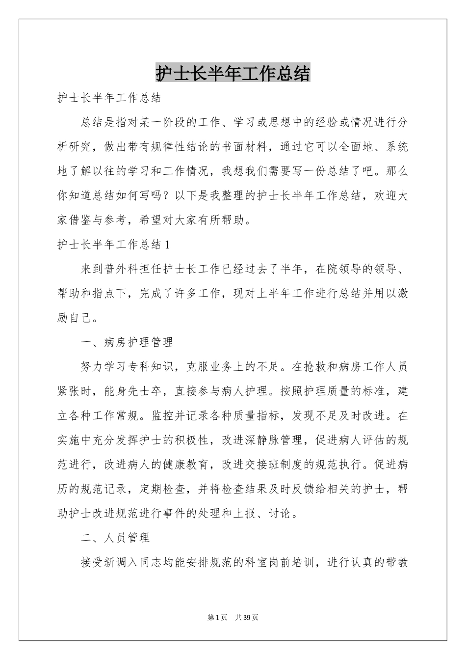 护士长半年工作参考总结_第1页