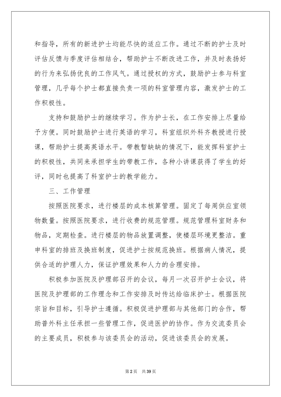 护士长半年工作参考总结_第2页