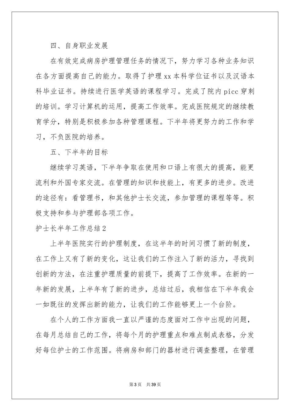 护士长半年工作参考总结_第3页