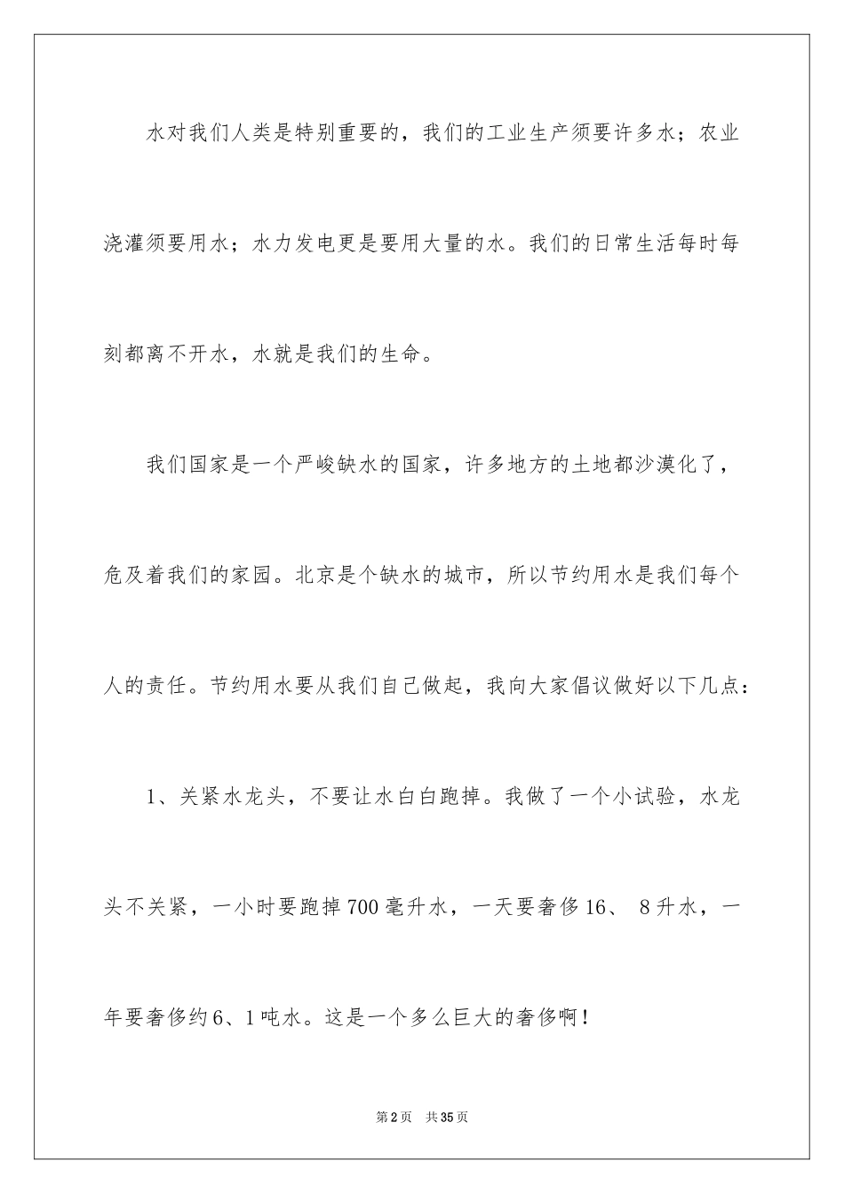 2024保护水资源的建议书_107_第2页