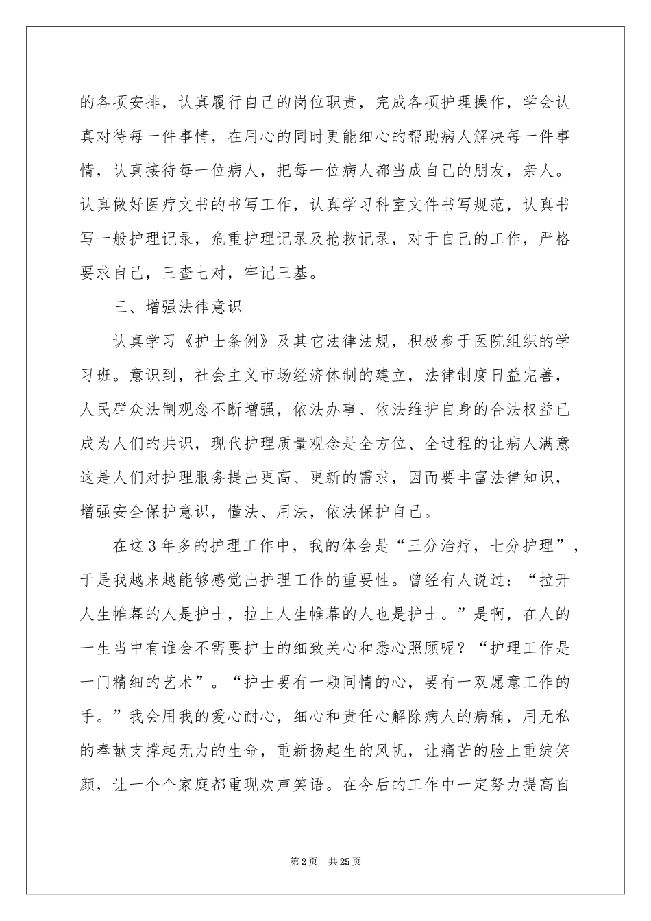 护士长工作个人述职报告_第2页