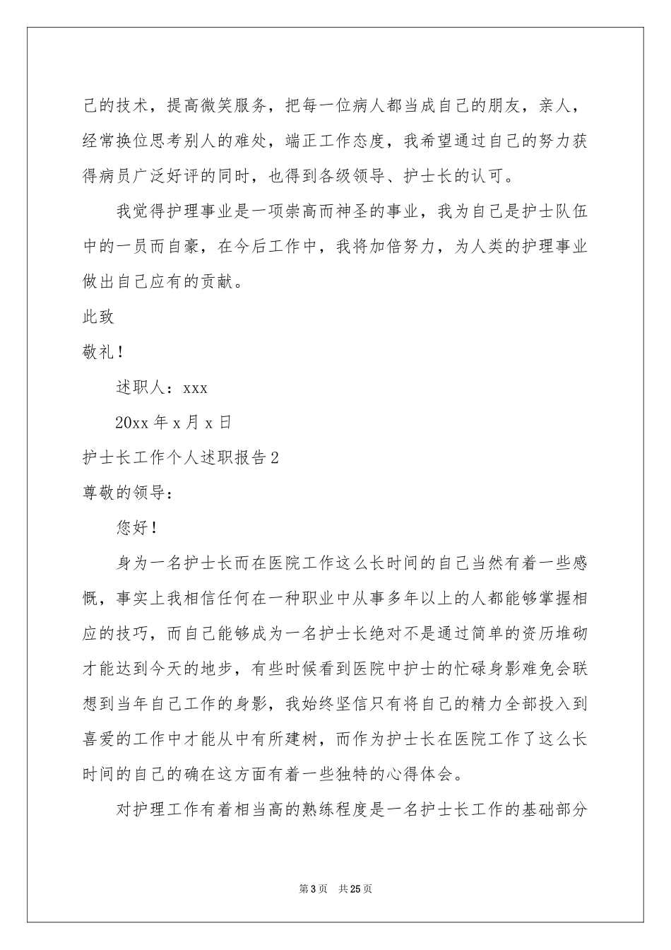 护士长工作个人述职报告_第3页