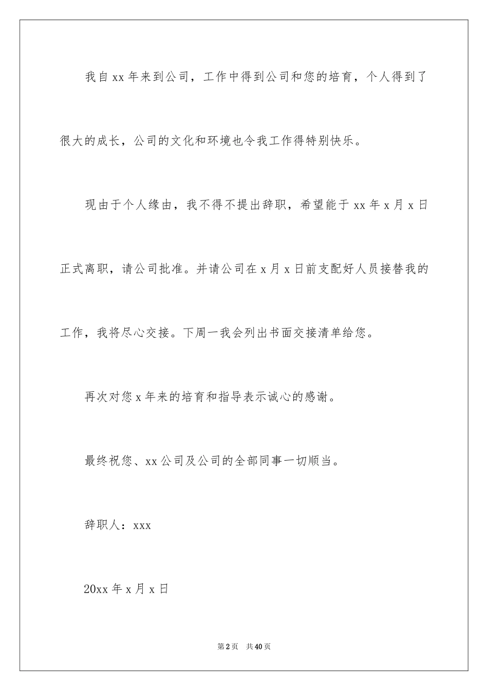 2024个人原因辞职信_193_第2页