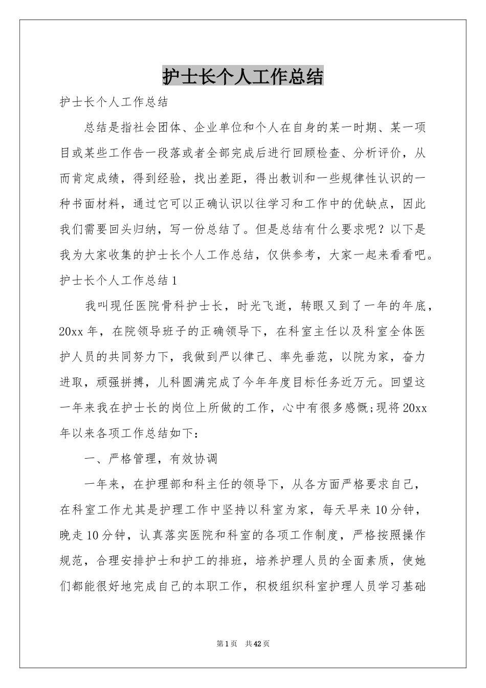 护士长个人工作参考总结_第1页