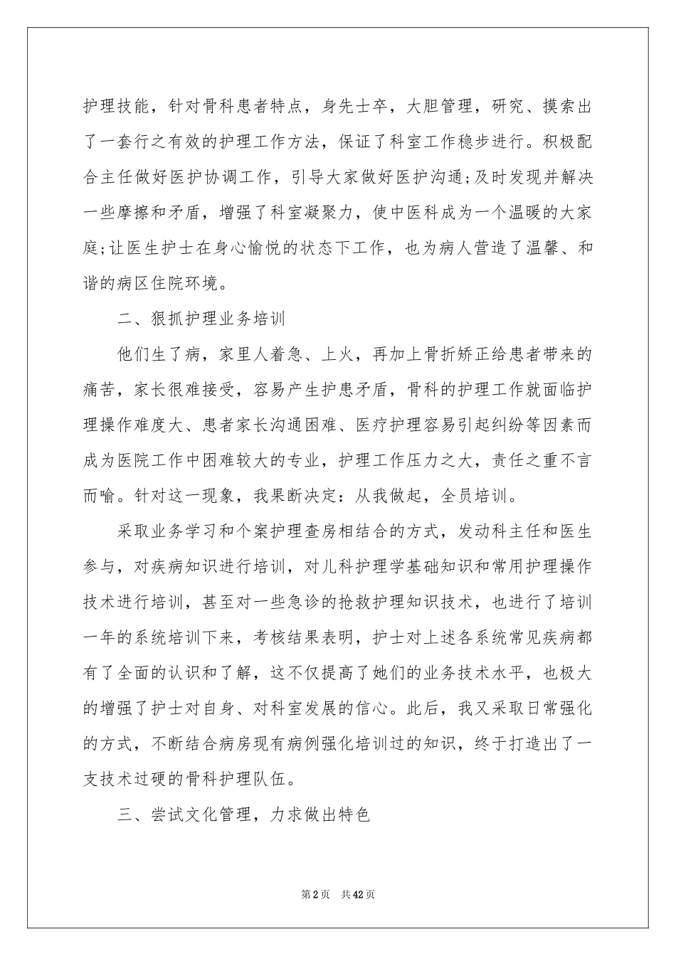 护士长个人工作参考总结_第2页