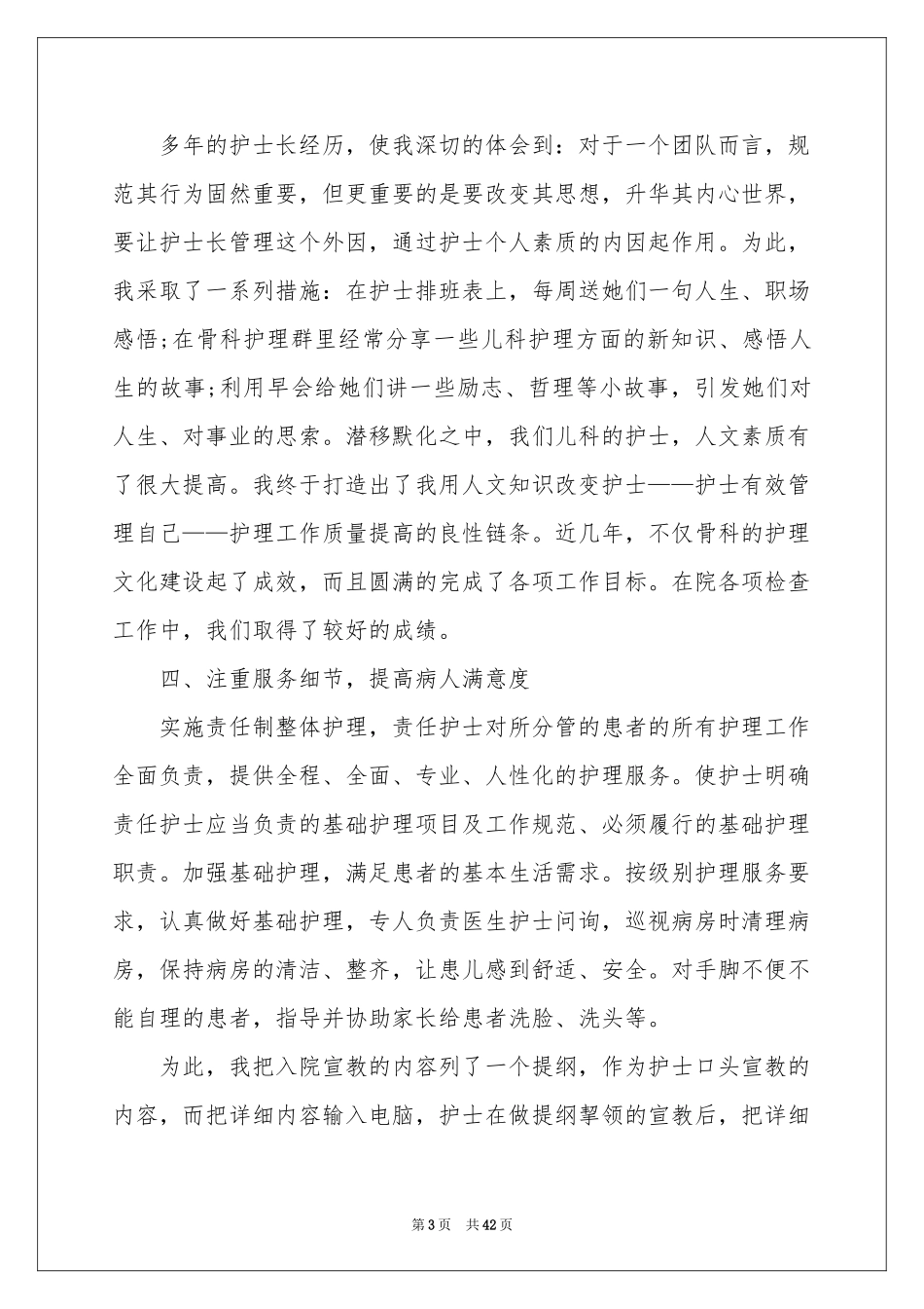 护士长个人工作参考总结_第3页