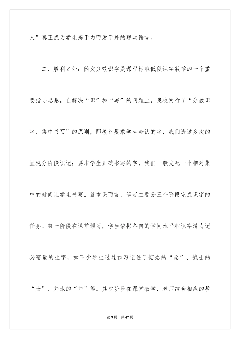 2024《吃水不忘挖井人》教学反思_1_第3页