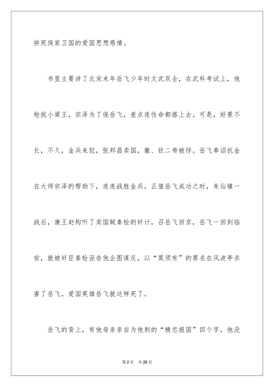 2024《岳飞传》读后感_6_第2页