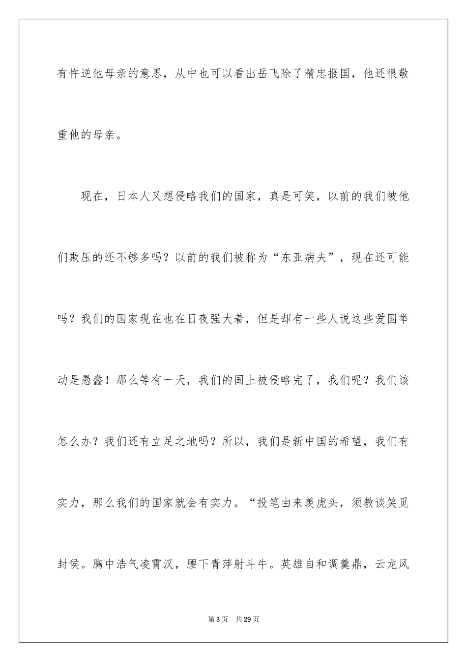 2024《岳飞传》读后感_6_第3页