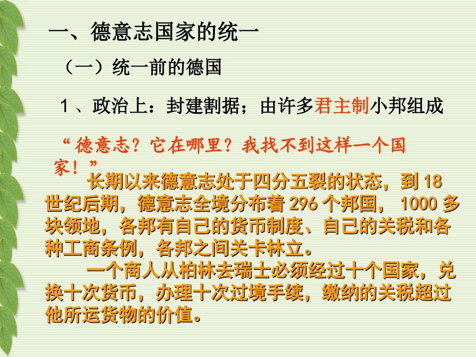 德国统一1课件_第3页