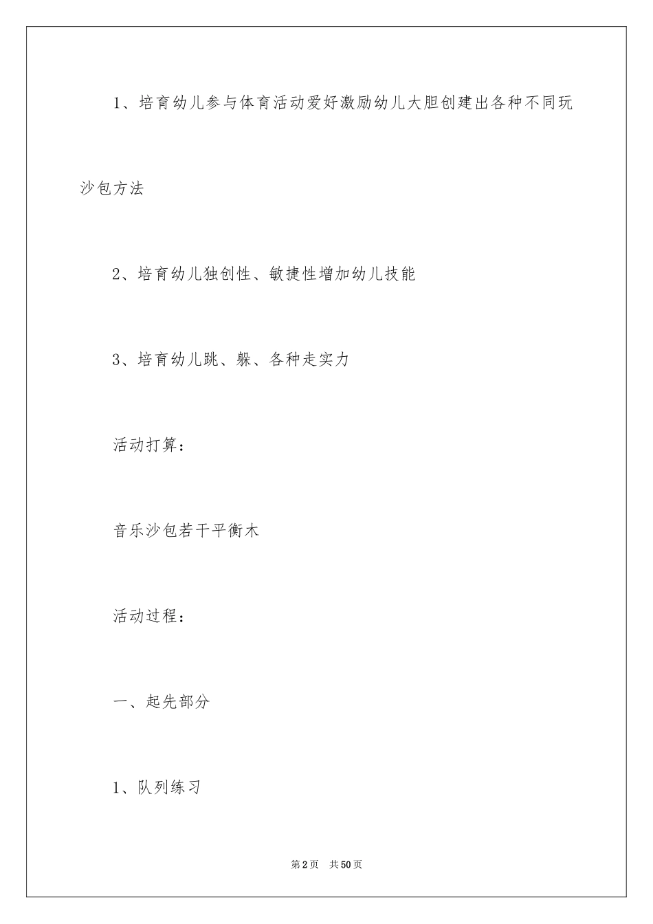 2024《玩沙包》大班教案_第2页