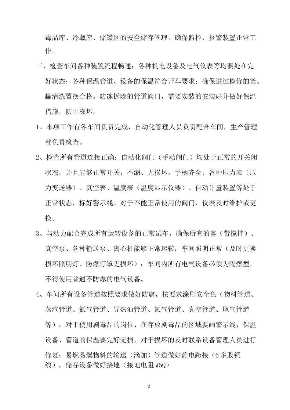 化工企业生产线冬季开车方案_第2页