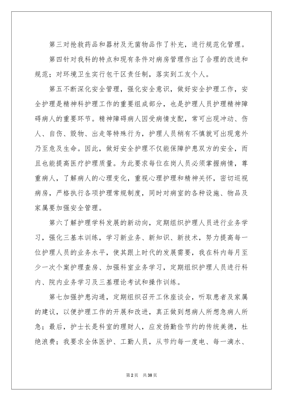 护士长个人述职报告_第2页