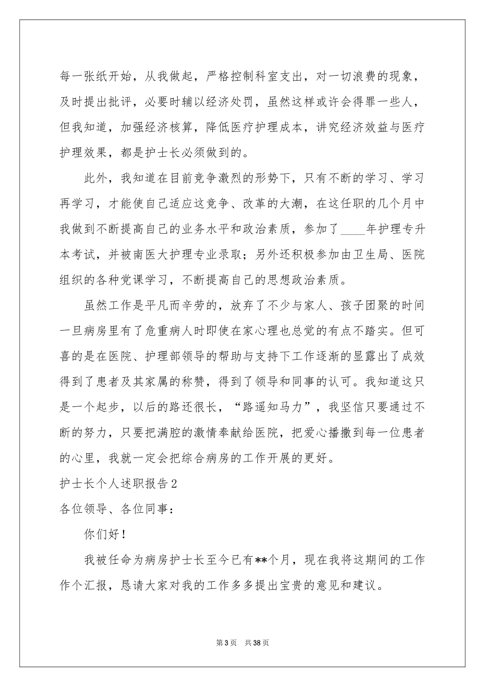 护士长个人述职报告_第3页