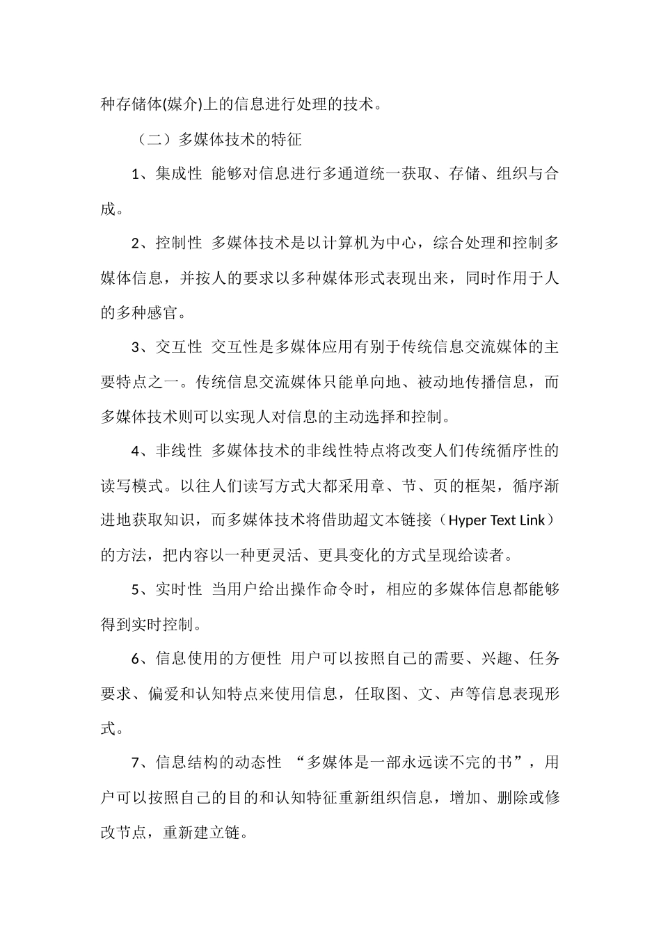 浅谈多媒体计算机技术在教学中的应用_第2页