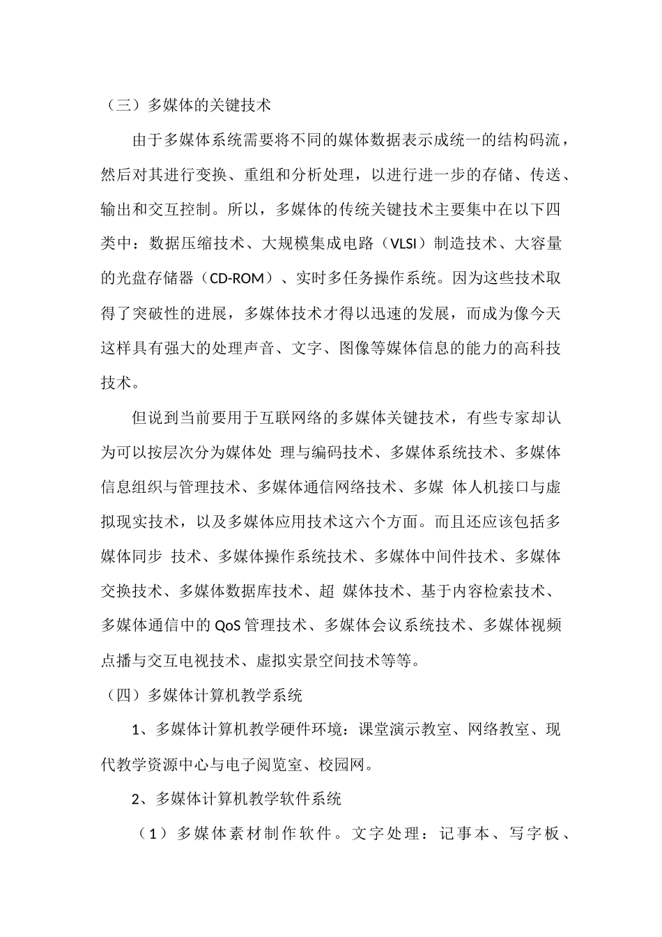 浅谈多媒体计算机技术在教学中的应用_第3页