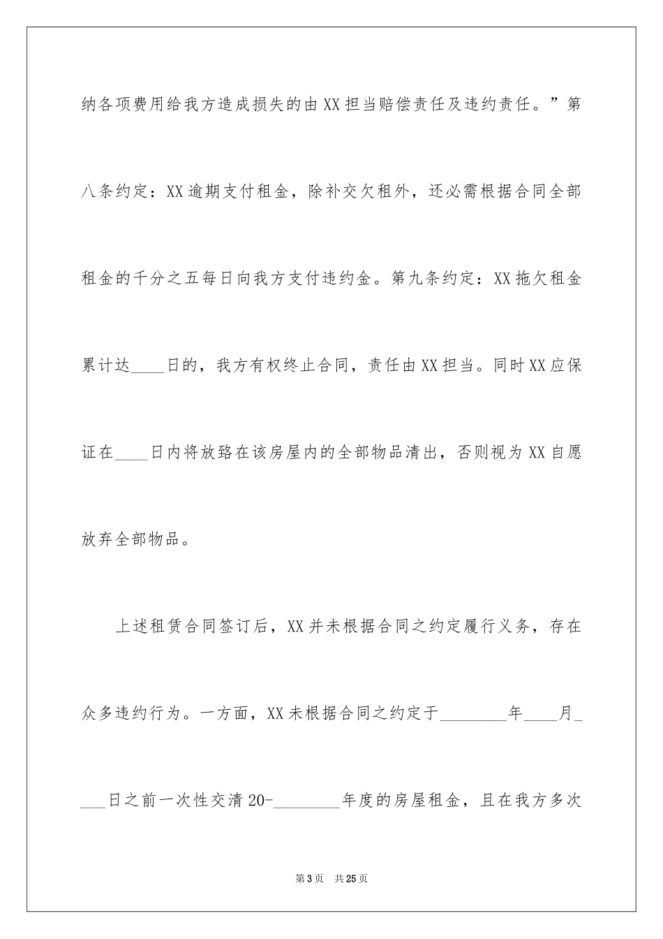2024二手房租赁合同_16_第3页