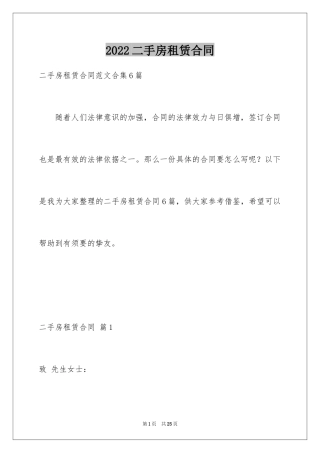 2024二手房租赁合同_16